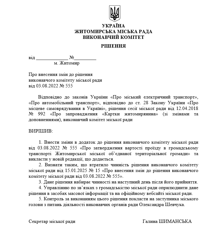 У Житомирі зросте ціна проїзду: скільки доведеться платити в автобусах і трамваях
